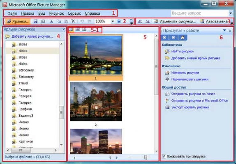 Диспетчер рисунков office. Диспетчер рисунков Microsoft Office 2010. Майкрософт офис 2010 редактор изображений. Программа офис для редактирования изображений. Диспетчер рисунок.