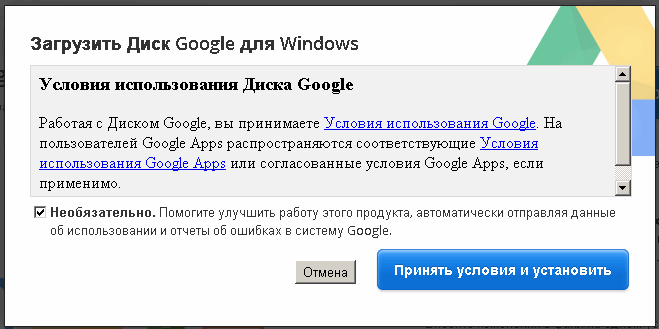 Новые условия google. Установщик завершил работу.