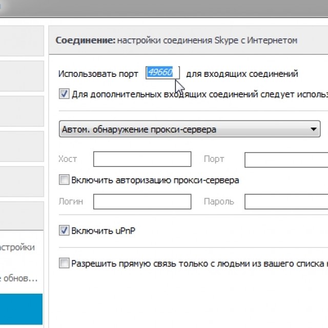 Перезагрузка портов. Порты скайпа. Настройка портов в скайпе. Нет соединения с сервером. Перезагрузить скайп.