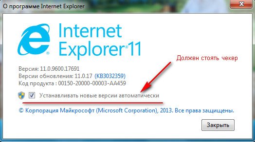 Необходимо обновить. Обновить интернет эксплорер. Как обновить Internet Explorer 11. Как обновить браузер Internet Explorer. Как обновить ие до последней версии.